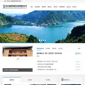 四川省紫坪铺开发有限责任公司