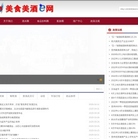 美食美酒e网