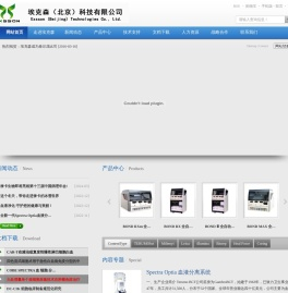 埃克森（北京）科技有限公司