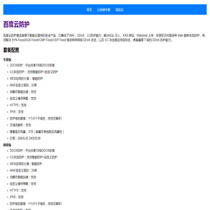 百度云防护