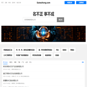 塞外红有限公司