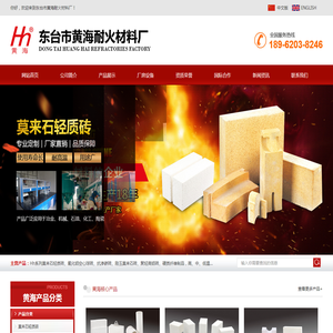 东台市黄海耐火材料厂