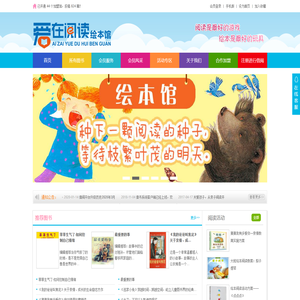 爱在阅读绘本馆