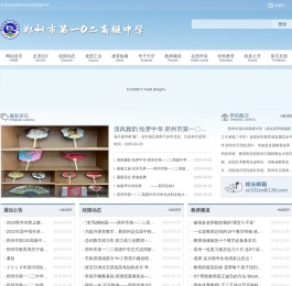郑州市第一〇二高级中学