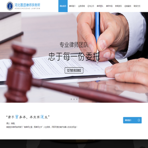 河北首道律师事务所