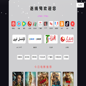 连线网