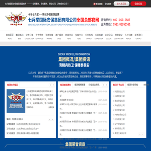 保安公司