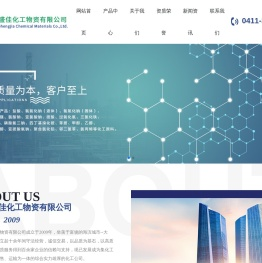 大连盛佳化工物资有限公司
