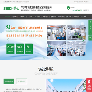 协宏塑胶:专业模具设计制造,注塑加工量产,组装加工装配的厂家