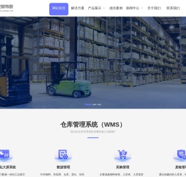 仓库管理系统