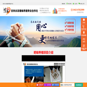 吉林永发蟾蜍养殖合作社