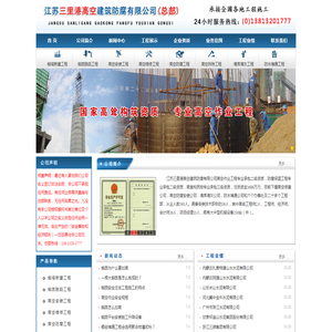 江苏三里港高空建筑防腐有限公司