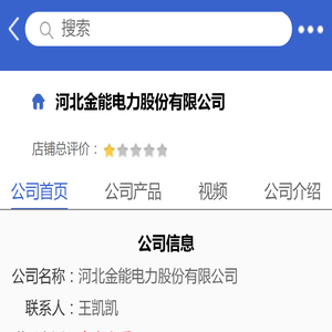 河北金能电力股份有限公司「企业信息」
