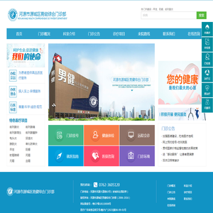 河源市源城区男健综合门诊部