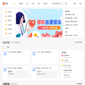 心理咨询