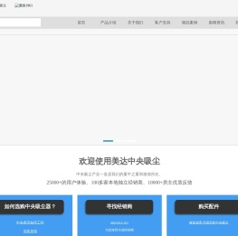 美达中央吸尘