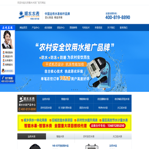 远传水表