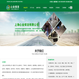 上海公司保洁