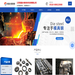隆昌兴模具钢