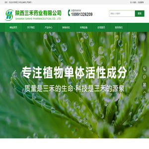 陕西三禾药业有限公司