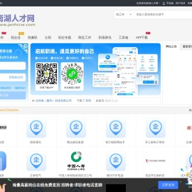 南湖人才网