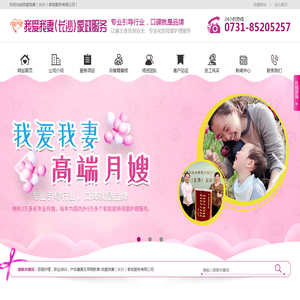 我爱我妻（长沙）家政服务有限公司