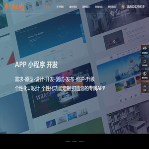 APP小程序定制开发