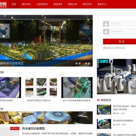 模型公司