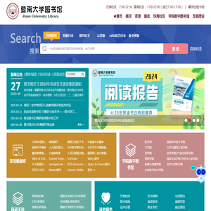 暨南大学图书馆