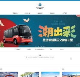 厦门金龙旅行车有限公司