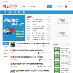 快讯招聘网