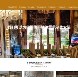 郑州不锈钢屏风制作定制加工厂家