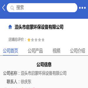 泊头市启蒙环保设备有限公司「企业信息」