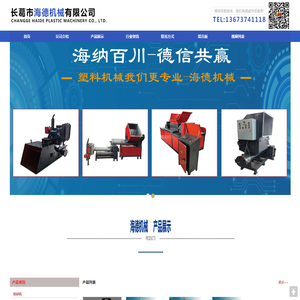 长葛市海德机械有限公司
