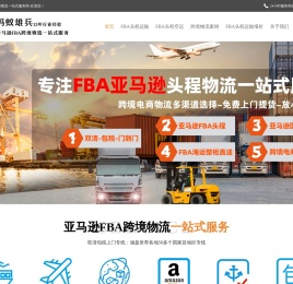 亚马逊FBA物流