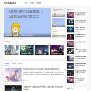 星果游戏攻略站