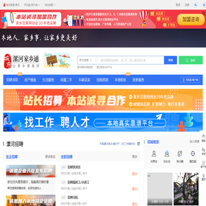 漯河家乡通(原漯河在线)