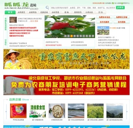 呱呱龙―农商合作社