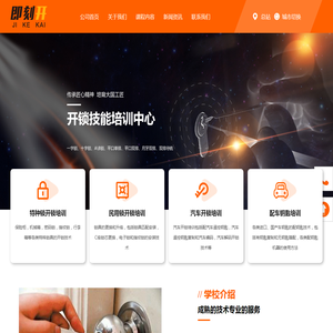 开锁技术培训