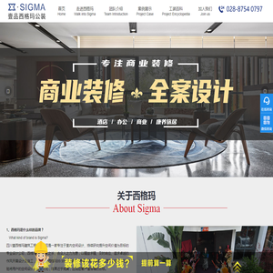 成都办公室装修设计