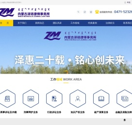 内蒙古泽铭律师事务所