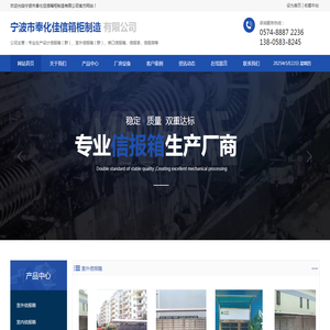 宁波市奉化佳信箱柜制造有限公司