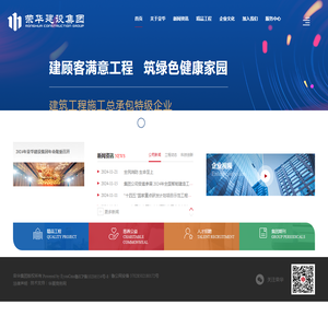 荣华建设集团有限公司