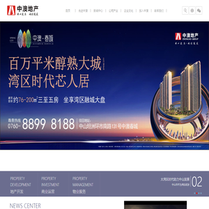 中澳地产