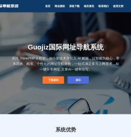Guojiz国际网址导航系统
