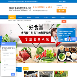 苏州厚金餐饮管理有限公司