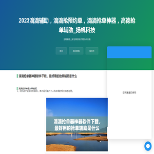 2023滴滴辅助