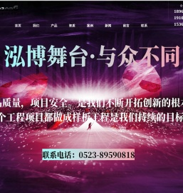 江苏泓博舞台设备科技有限公司