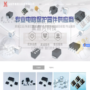 深圳市聚鼎兴科技有限公司