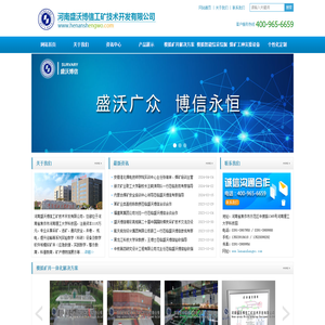 河南盛沃博信工矿技术开发有限公司